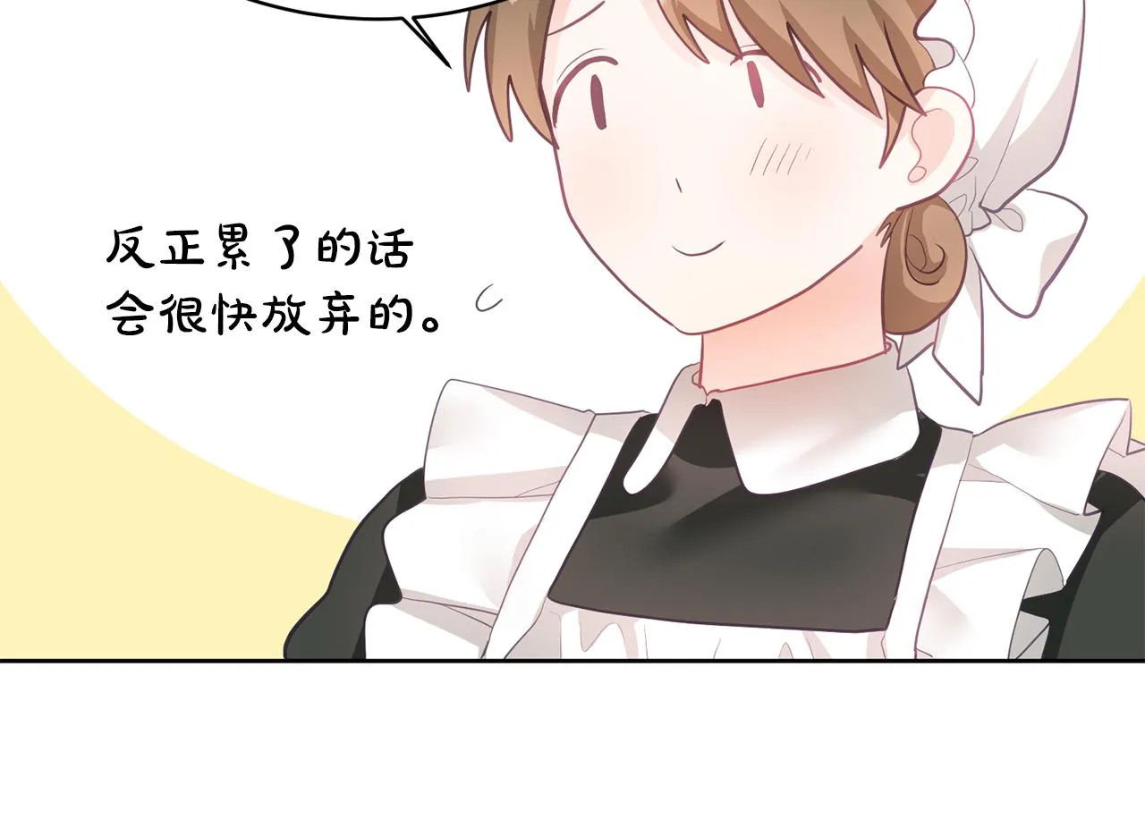 第2话 初见公主 第119页