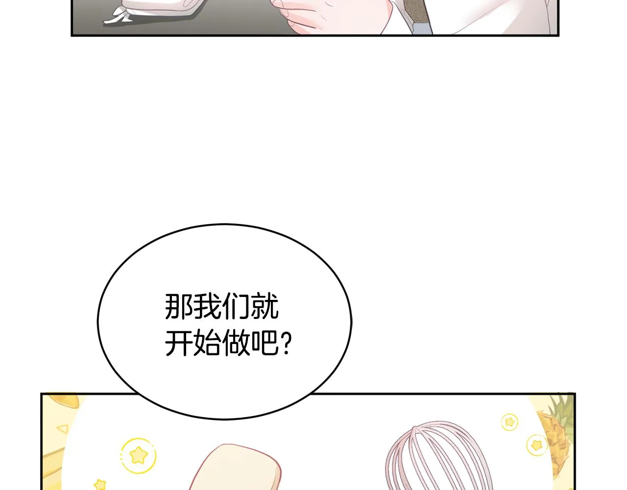 第2话 初见公主 第126页