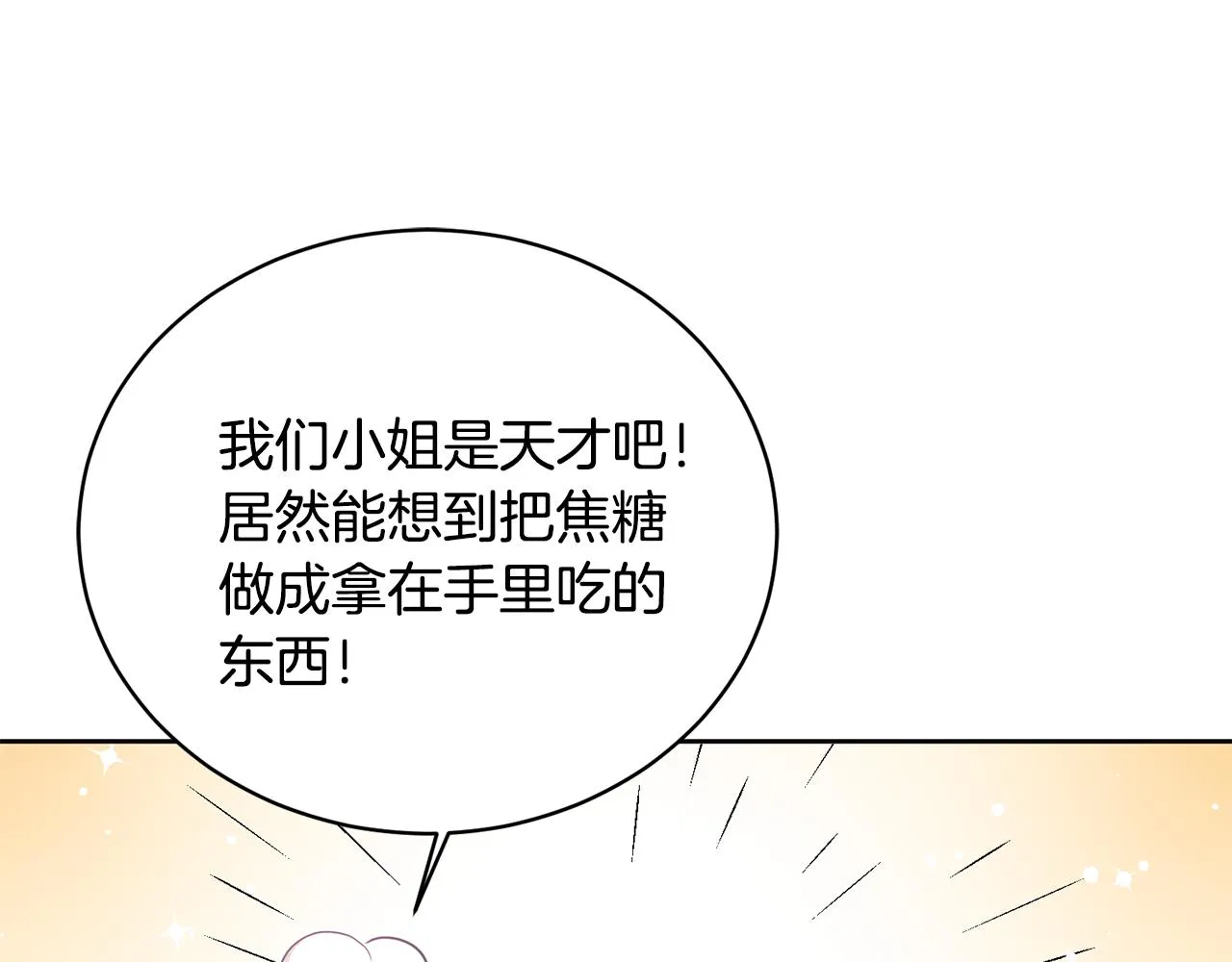 第2话 初见公主 第131页