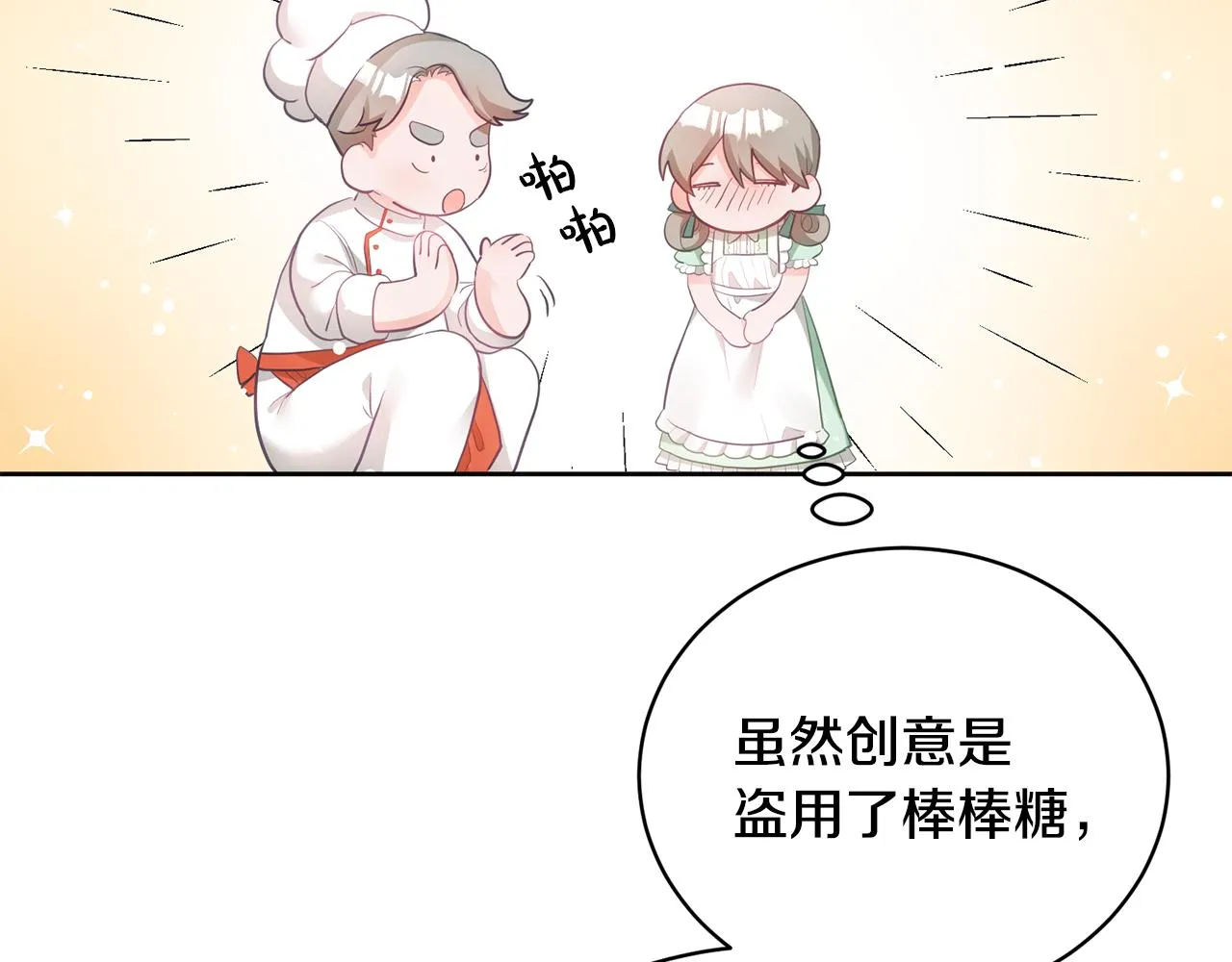 第2话 初见公主 第132页