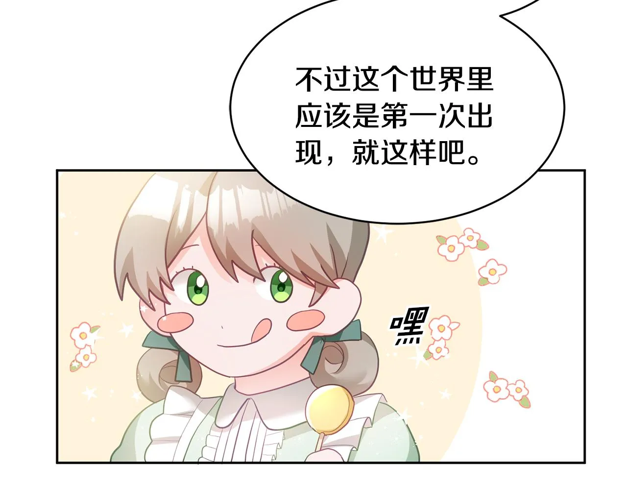 第2话 初见公主 第133页