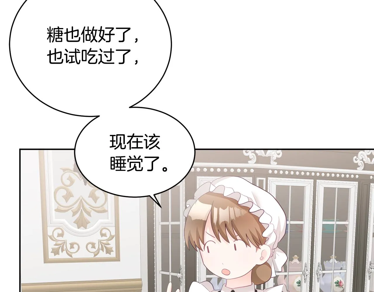 第2话 初见公主 第138页