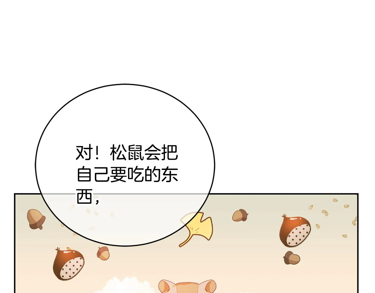 第2话 初见公主 第154页