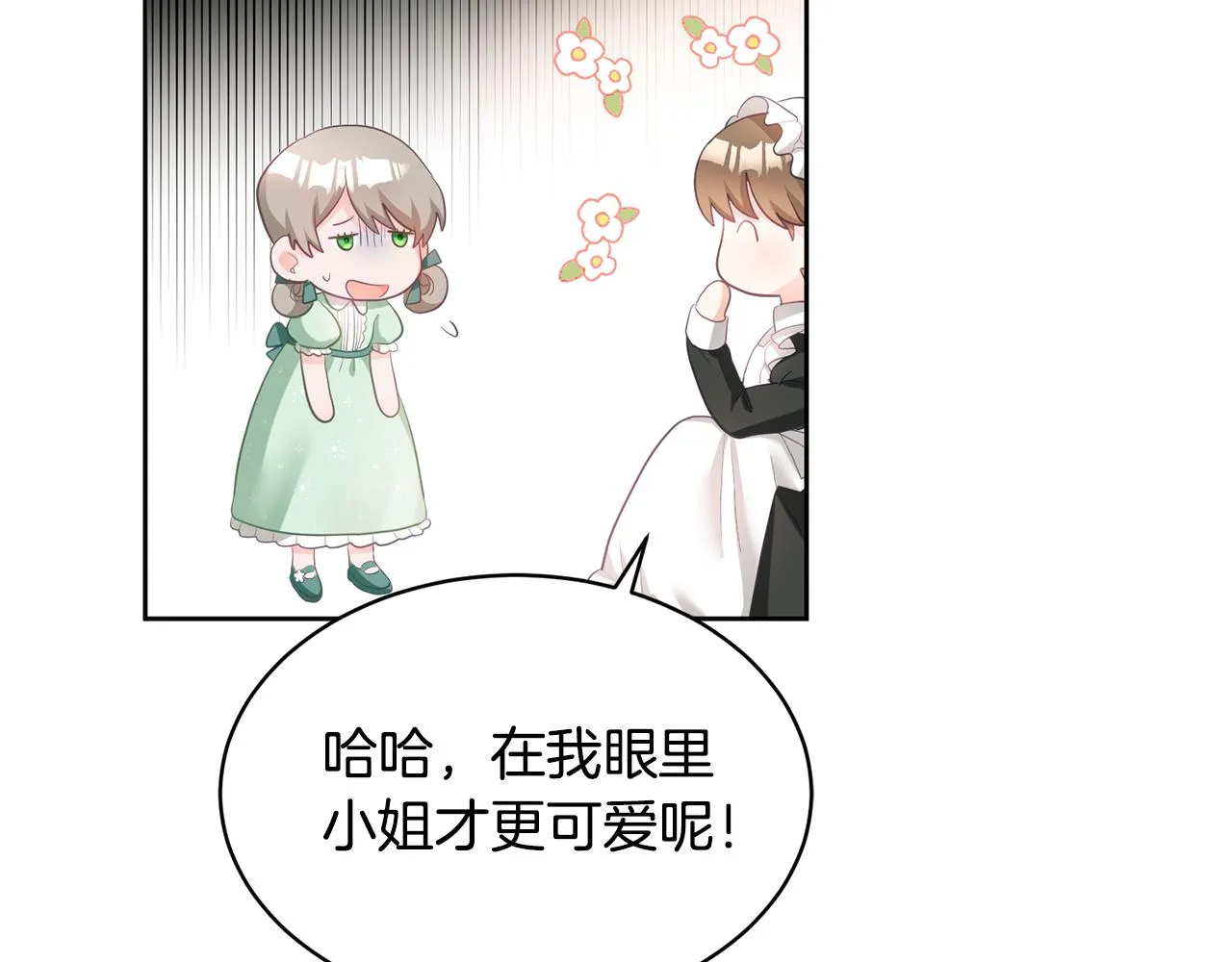第2话 初见公主 第157页