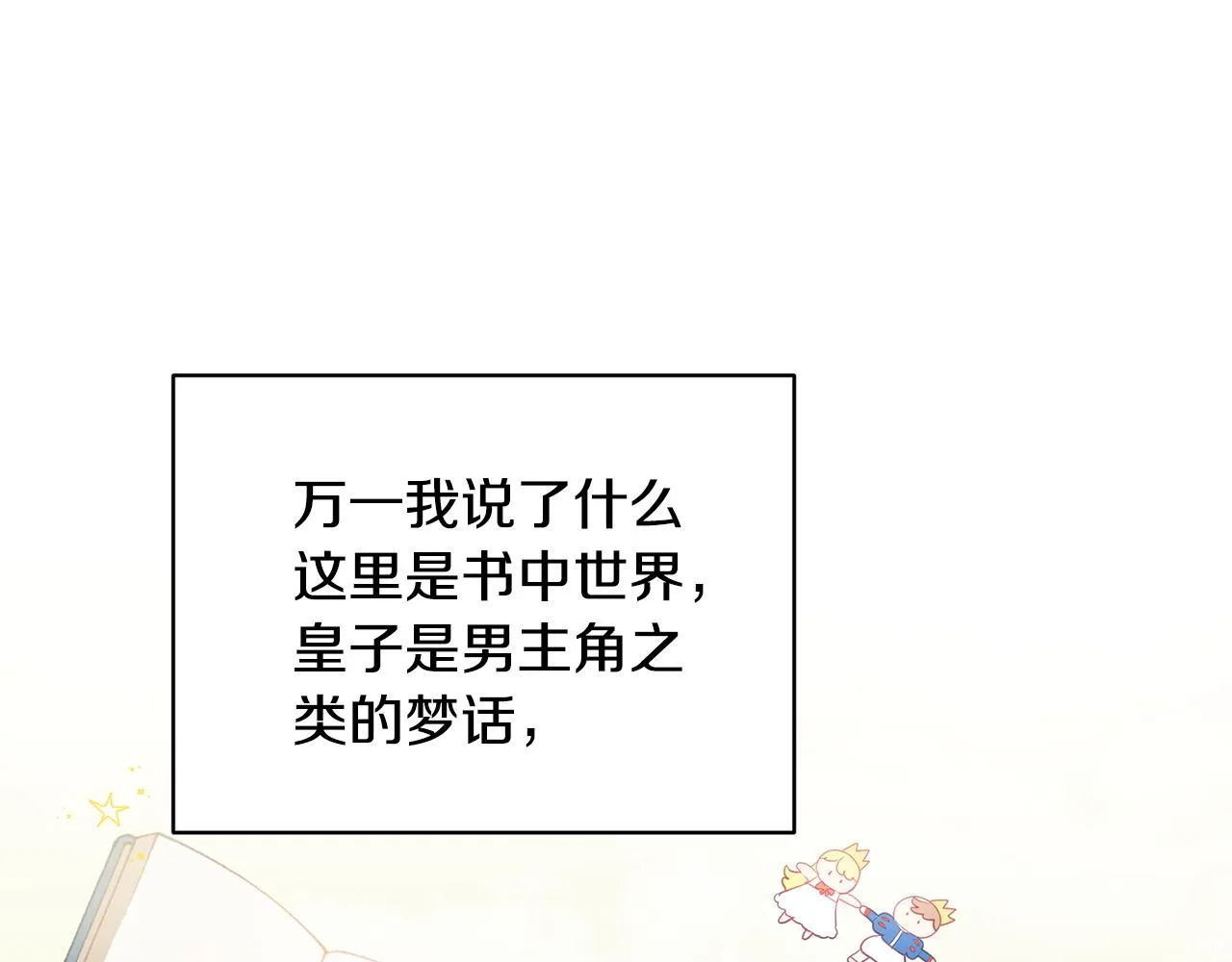 第2话 初见公主 第169页