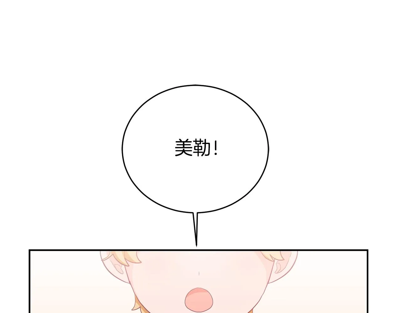 第3话 入学第一天 第7页