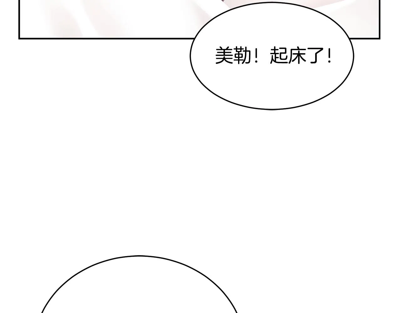 第3话 入学第一天 第10页
