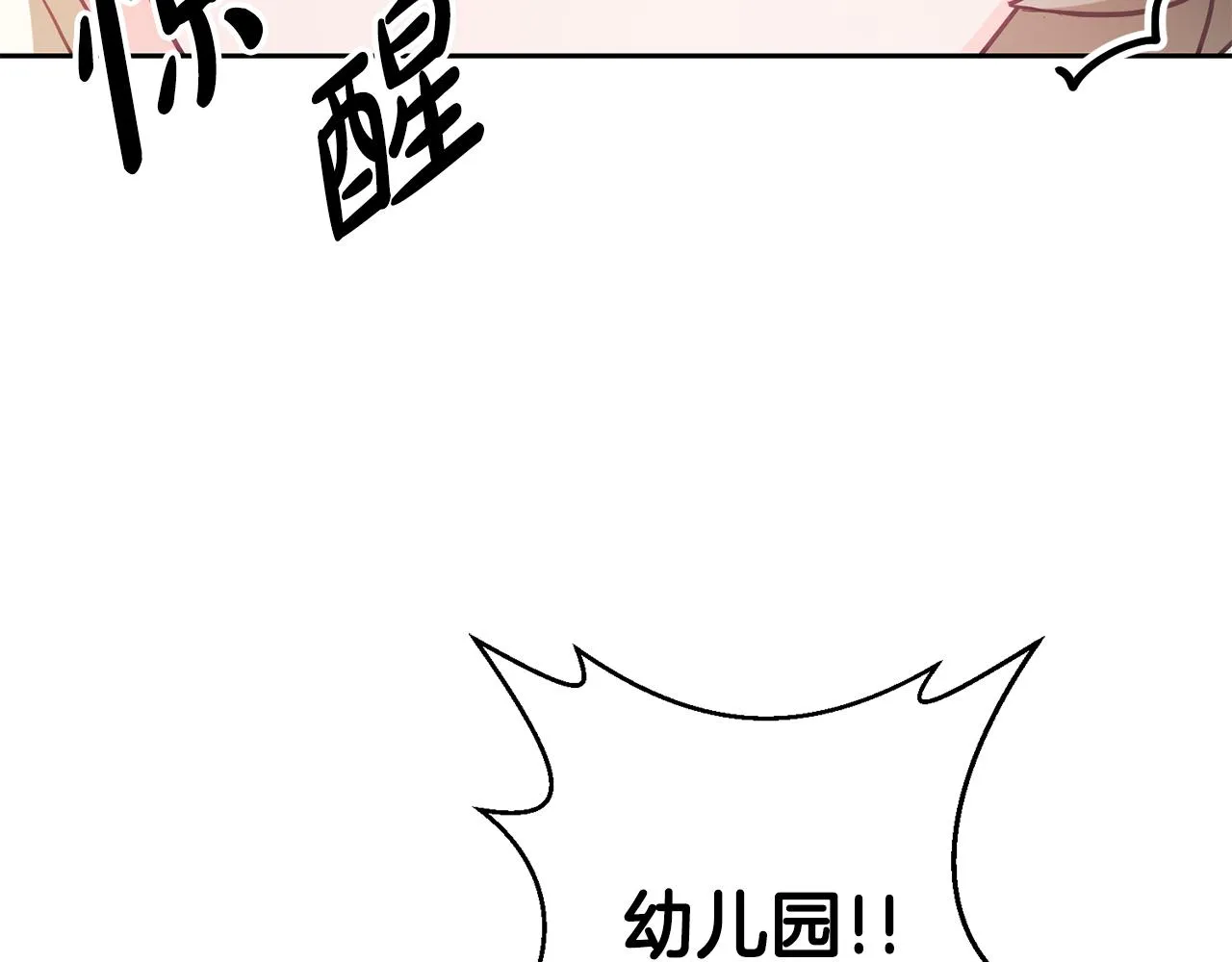 第3话 入学第一天 第12页