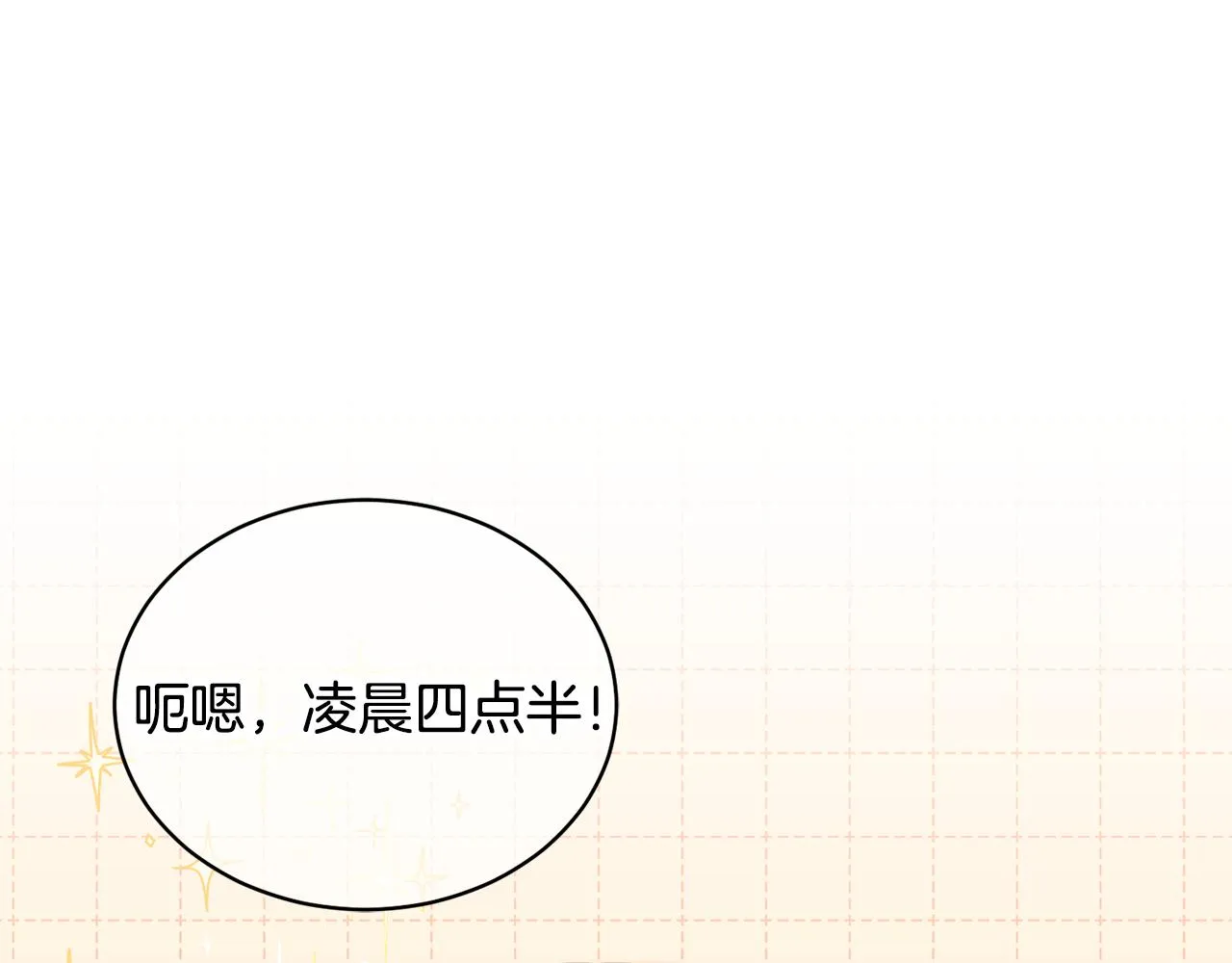 第3话 入学第一天 第31页