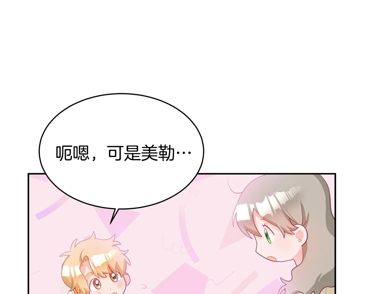 第3话 入学第一天 第35页
