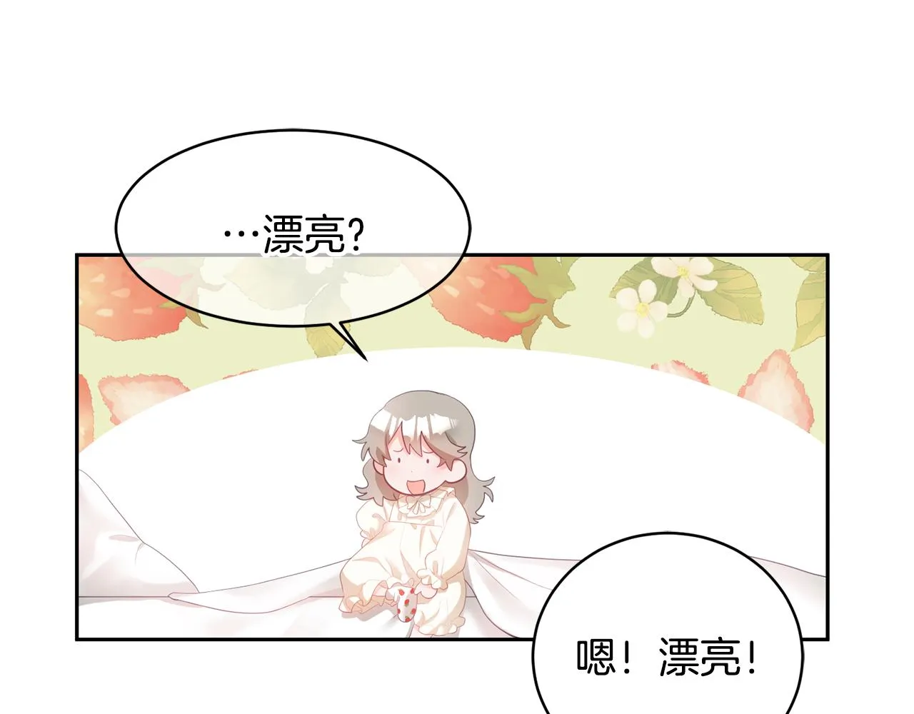 第3话 入学第一天 第38页