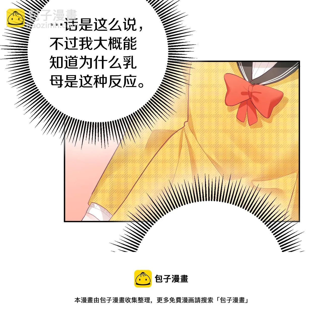 第3话 入学第一天 第50页