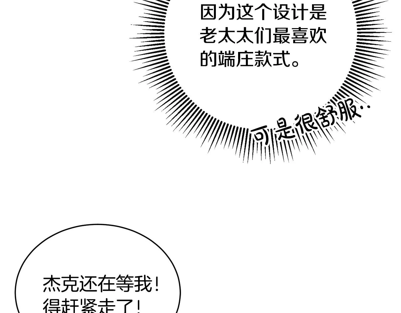第3话 入学第一天 第51页