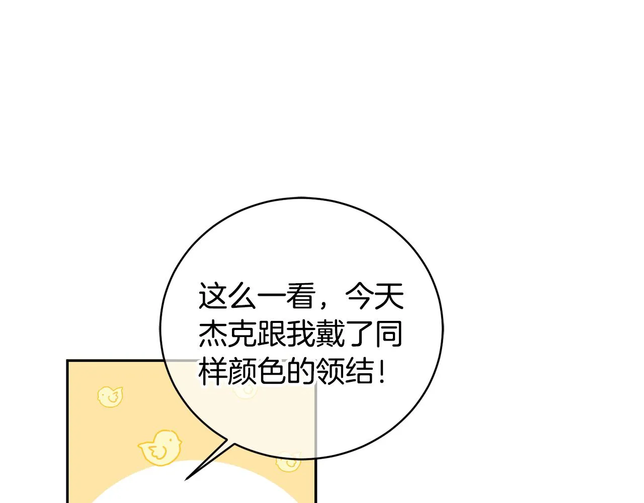 第3话 入学第一天 第56页