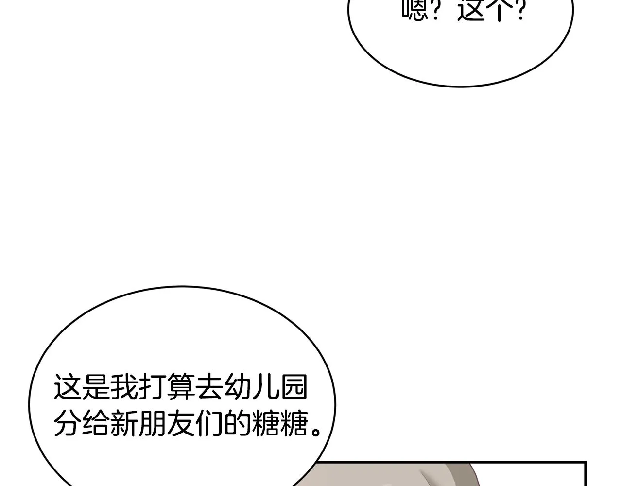 第3话 入学第一天 第61页