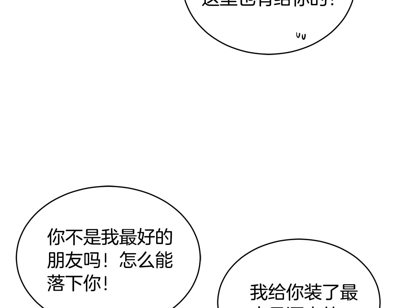 第3话 入学第一天 第65页