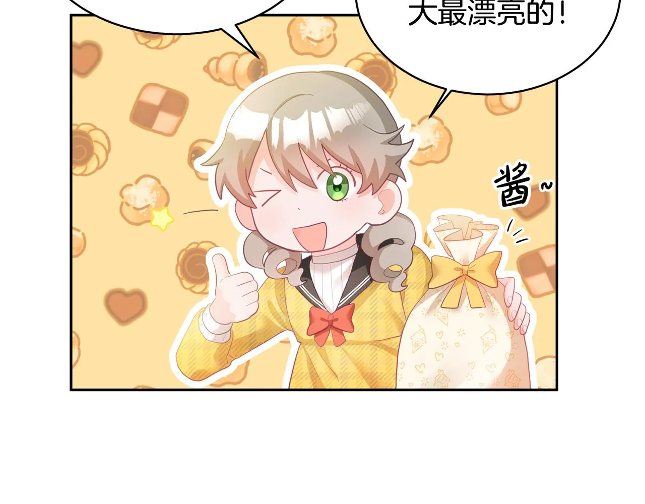第3话 入学第一天 第66页