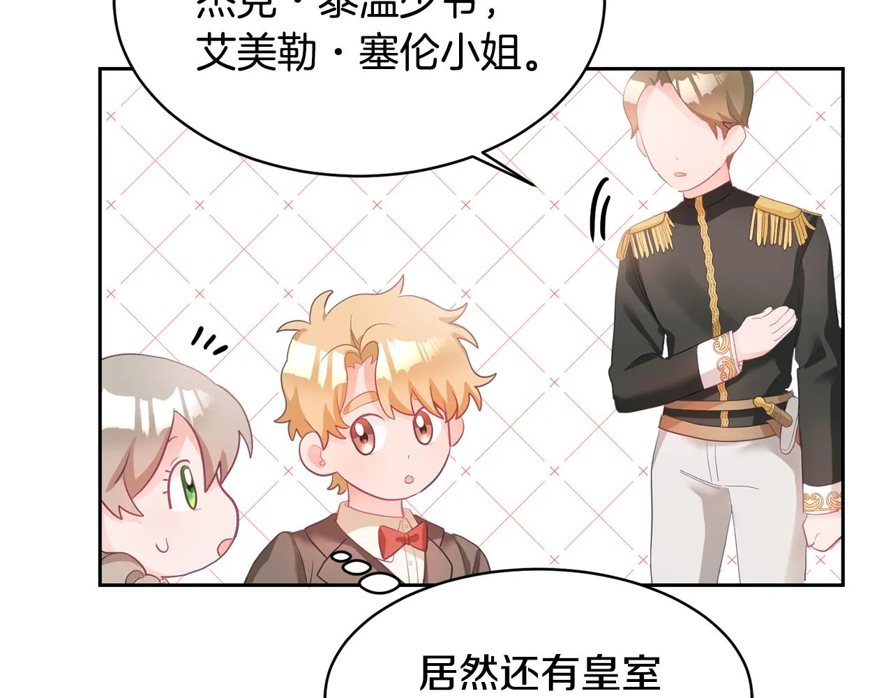 第3话 入学第一天 第80页
