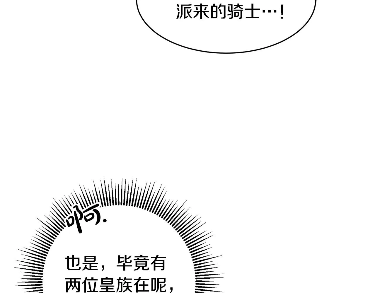 第3话 入学第一天 第81页