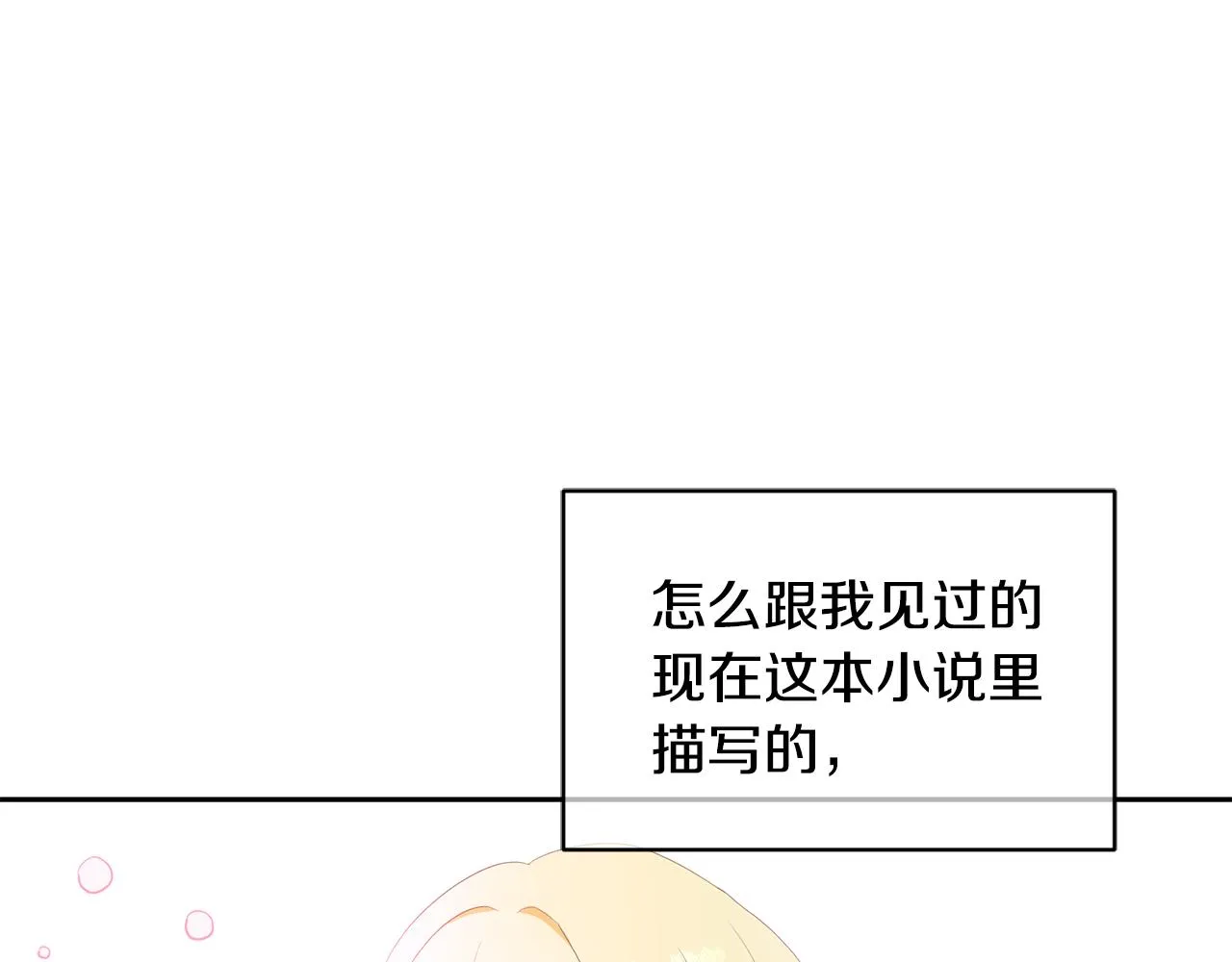 第3话 入学第一天 第93页