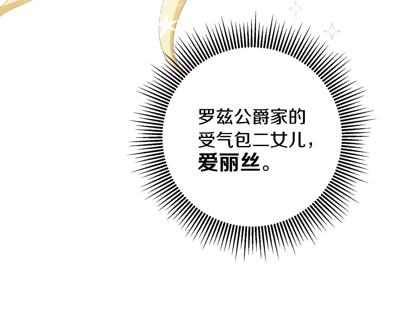 第3话 入学第一天 第98页