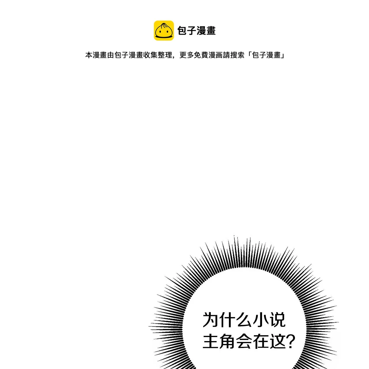 第3话 入学第一天 第99页