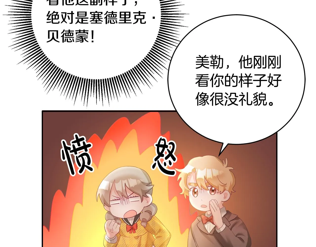 第3话 入学第一天 第107页