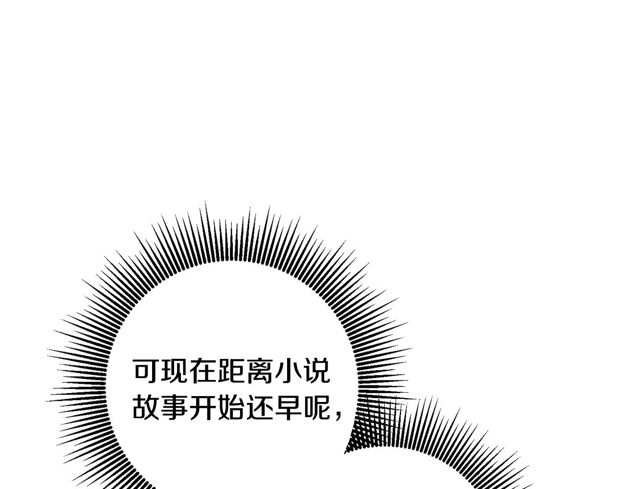 第3话 入学第一天 第109页