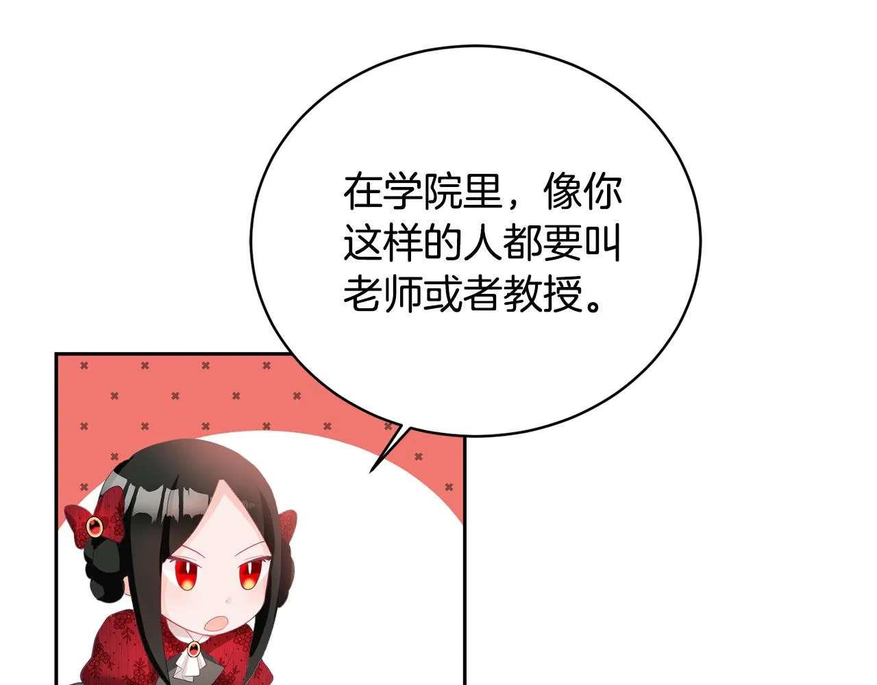 第3话 入学第一天 第124页