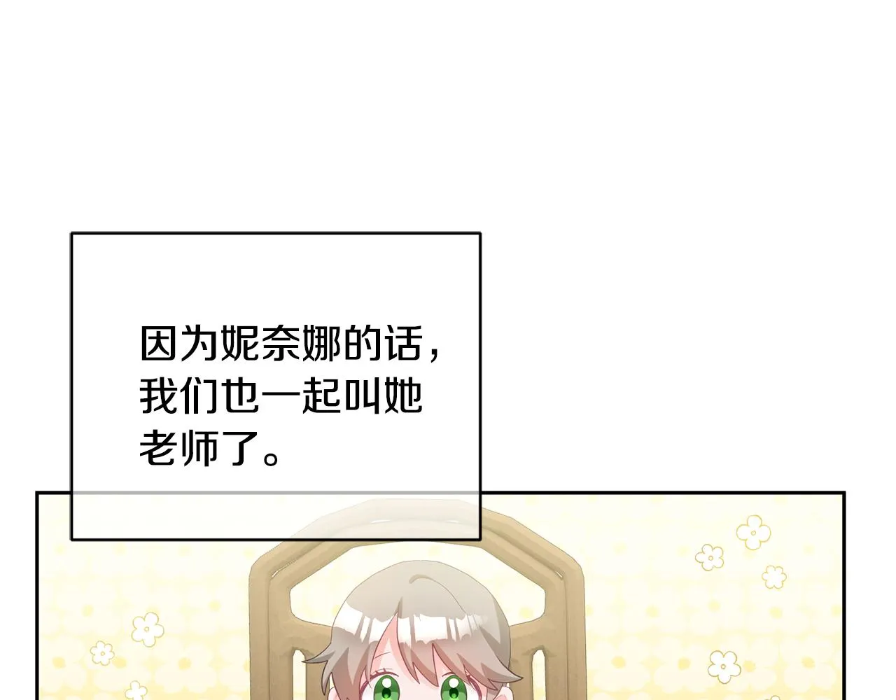 第3话 入学第一天 第127页