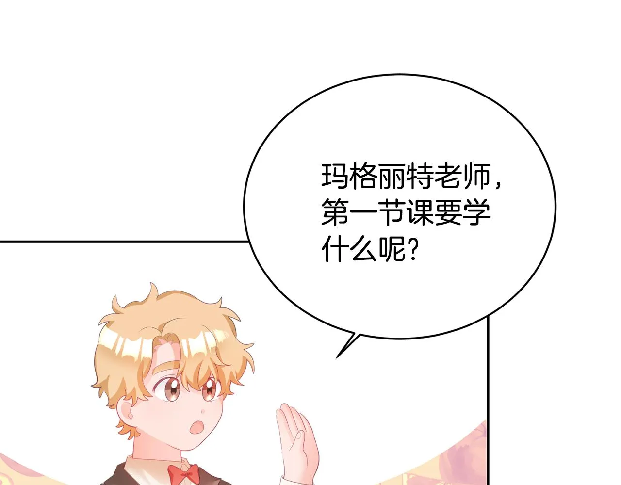 第3话 入学第一天 第129页