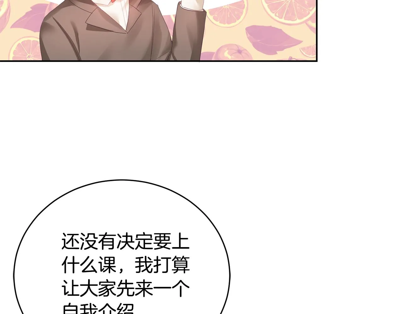 第3话 入学第一天 第130页