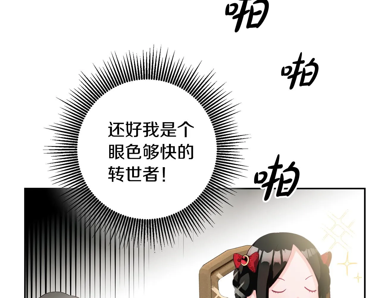 第3话 入学第一天 第144页