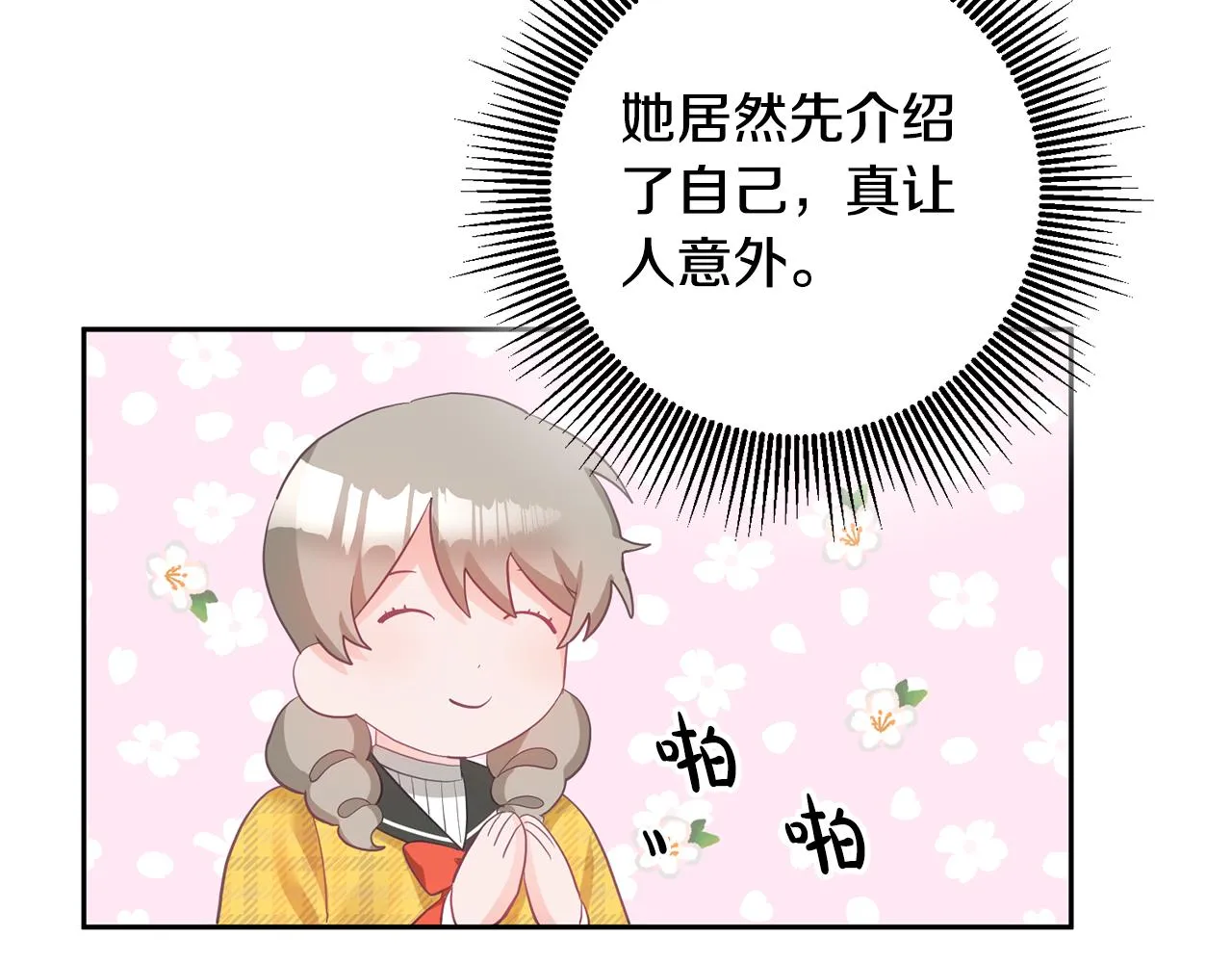 第3话 入学第一天 第162页