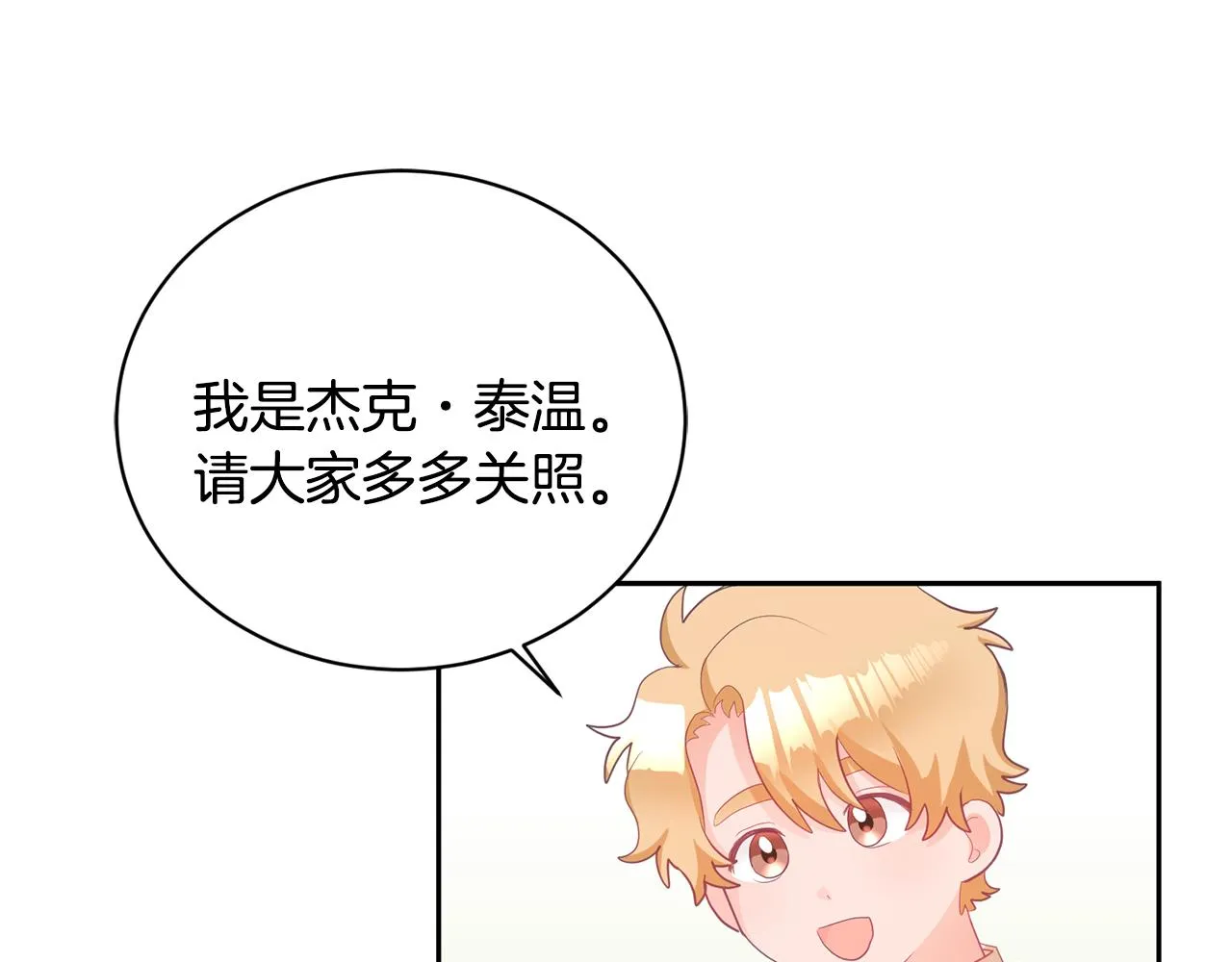 第3话 入学第一天 第169页