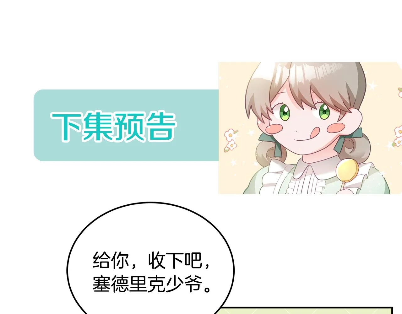 第3话 入学第一天 第179页
