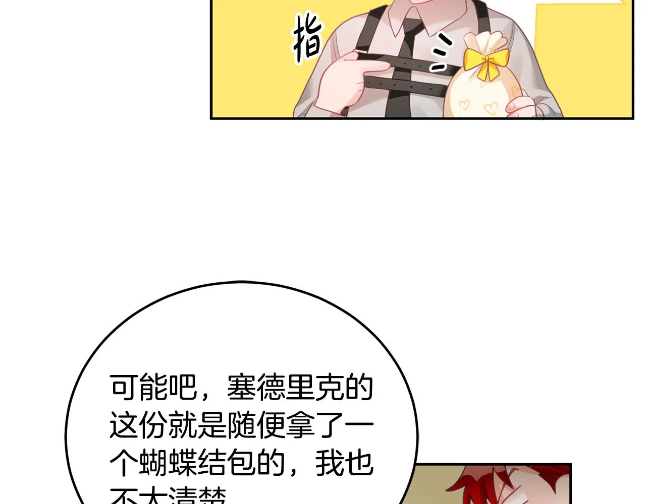 第3话 入学第一天 第184页