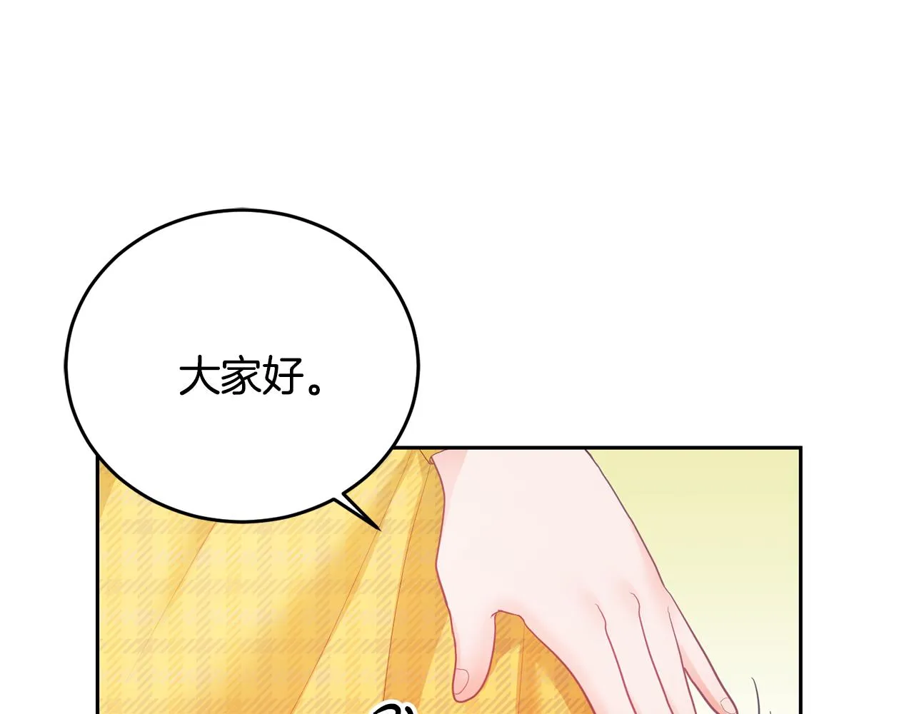 第4话 攻略第一步 第5页