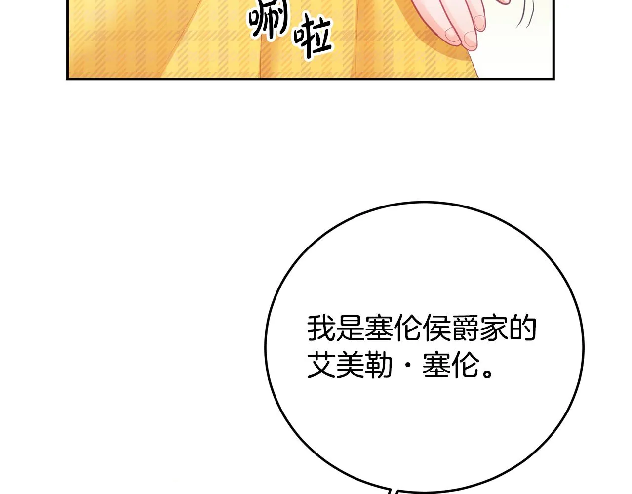 第4话 攻略第一步 第6页