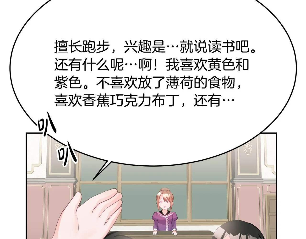 第4话 攻略第一步 第9页