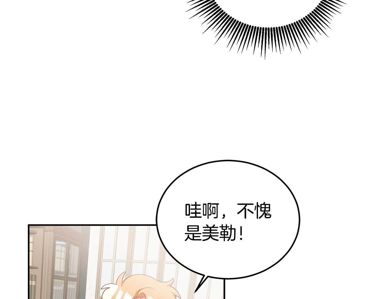 第4话 攻略第一步 第12页