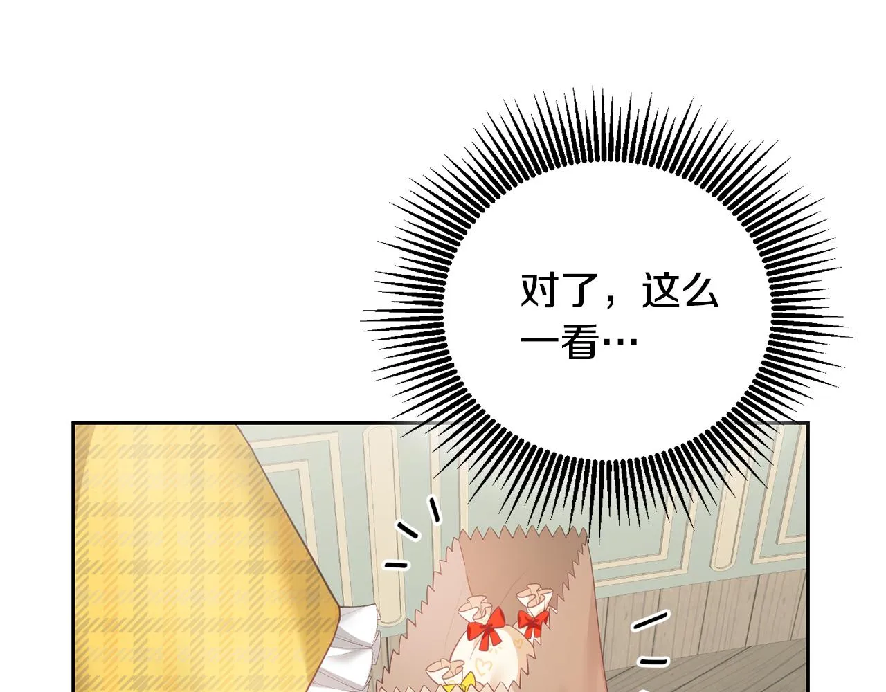 第4话 攻略第一步 第14页