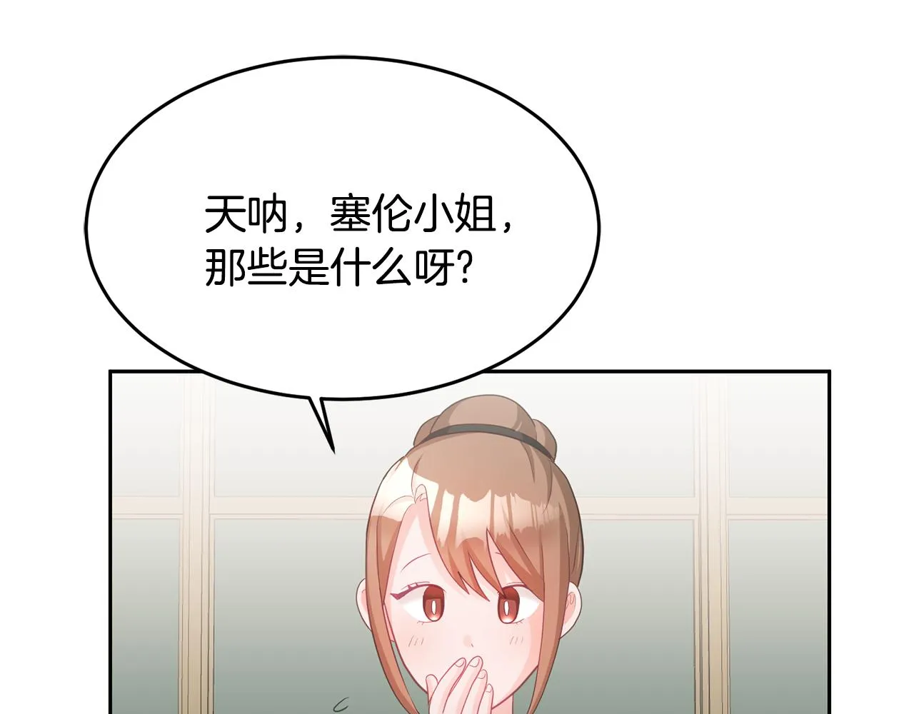 第4话 攻略第一步 第18页