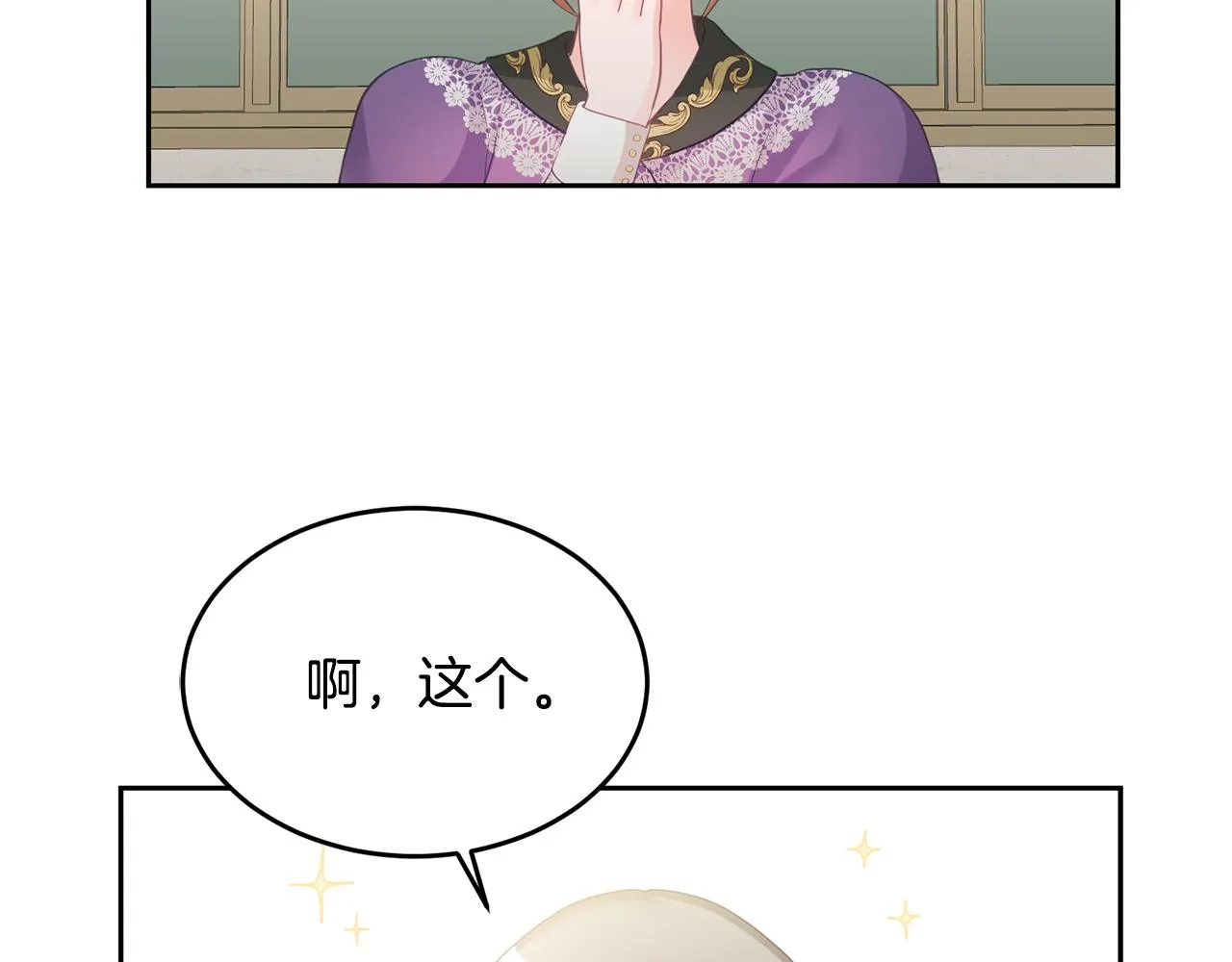 第4话 攻略第一步 第19页
