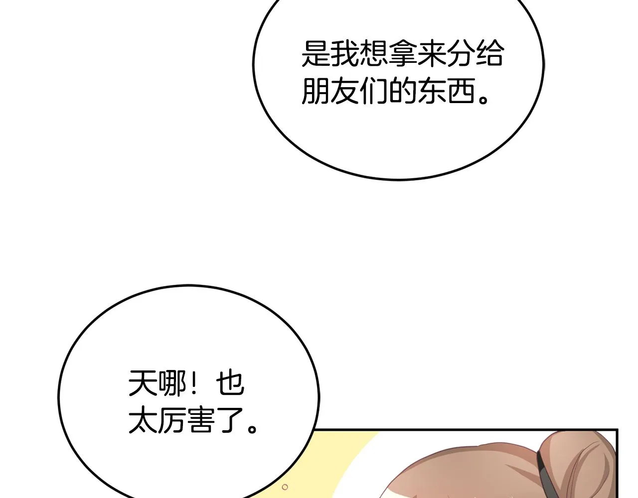 第4话 攻略第一步 第21页