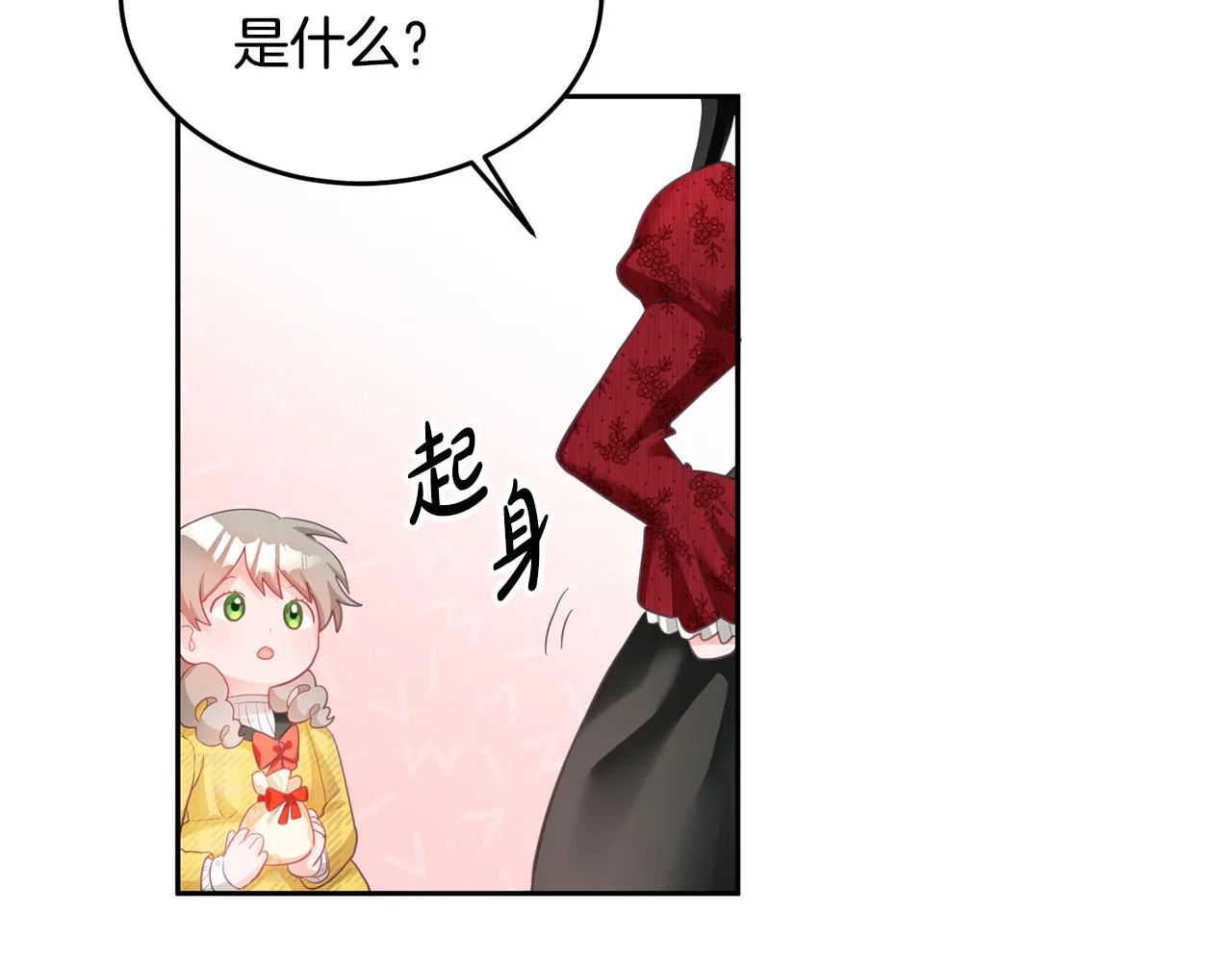 第4话 攻略第一步 第23页