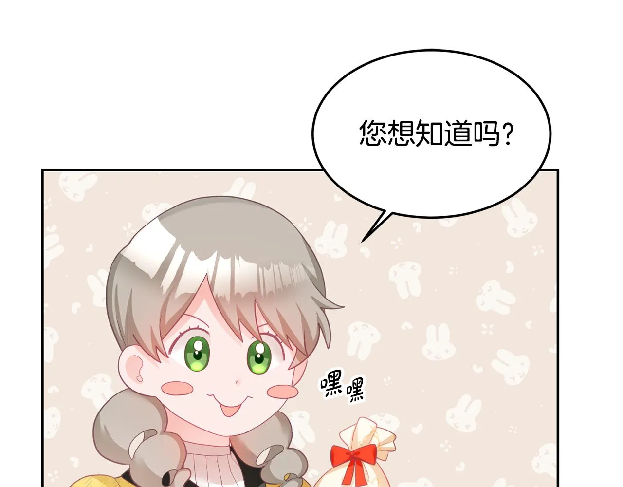 第4话 攻略第一步 第27页