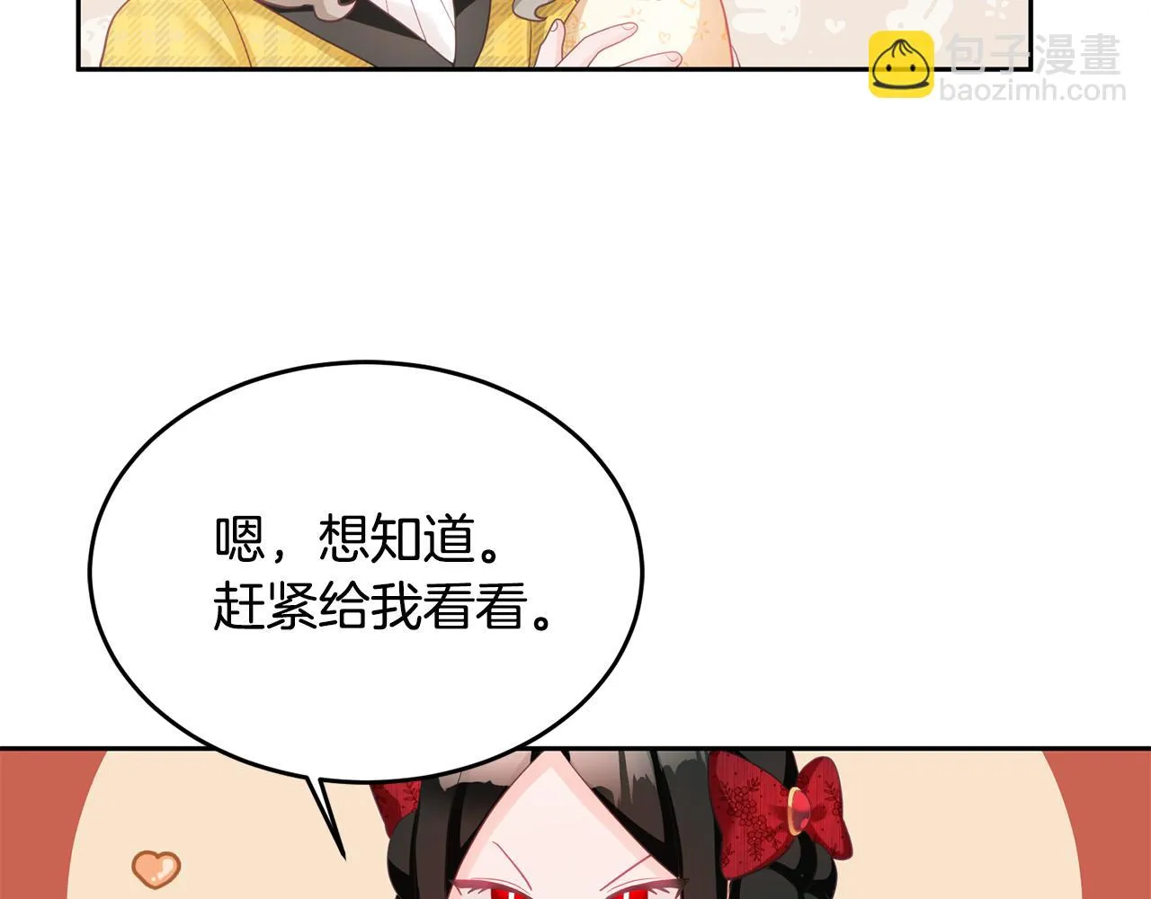 第4话 攻略第一步 第28页