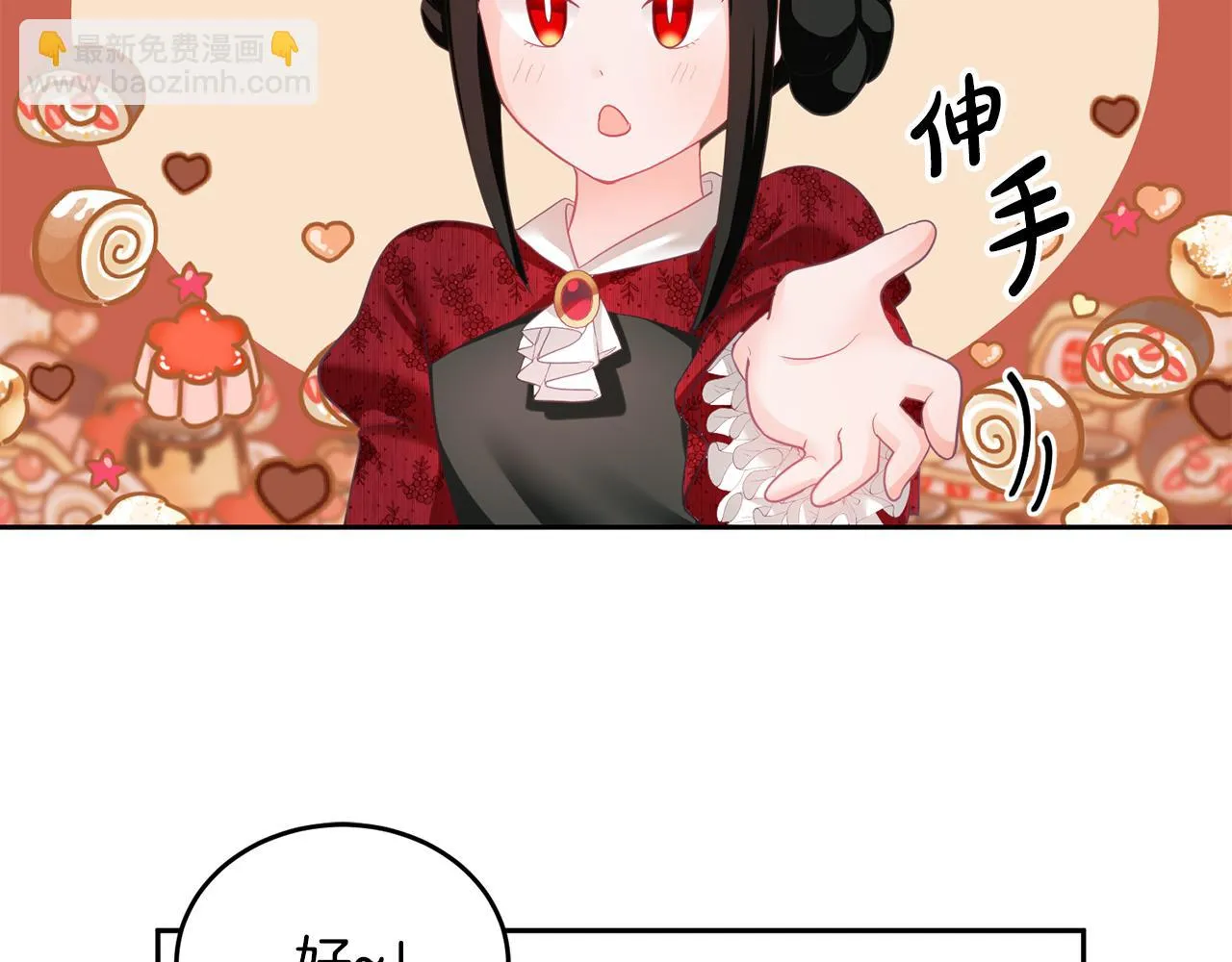第4话 攻略第一步 第29页