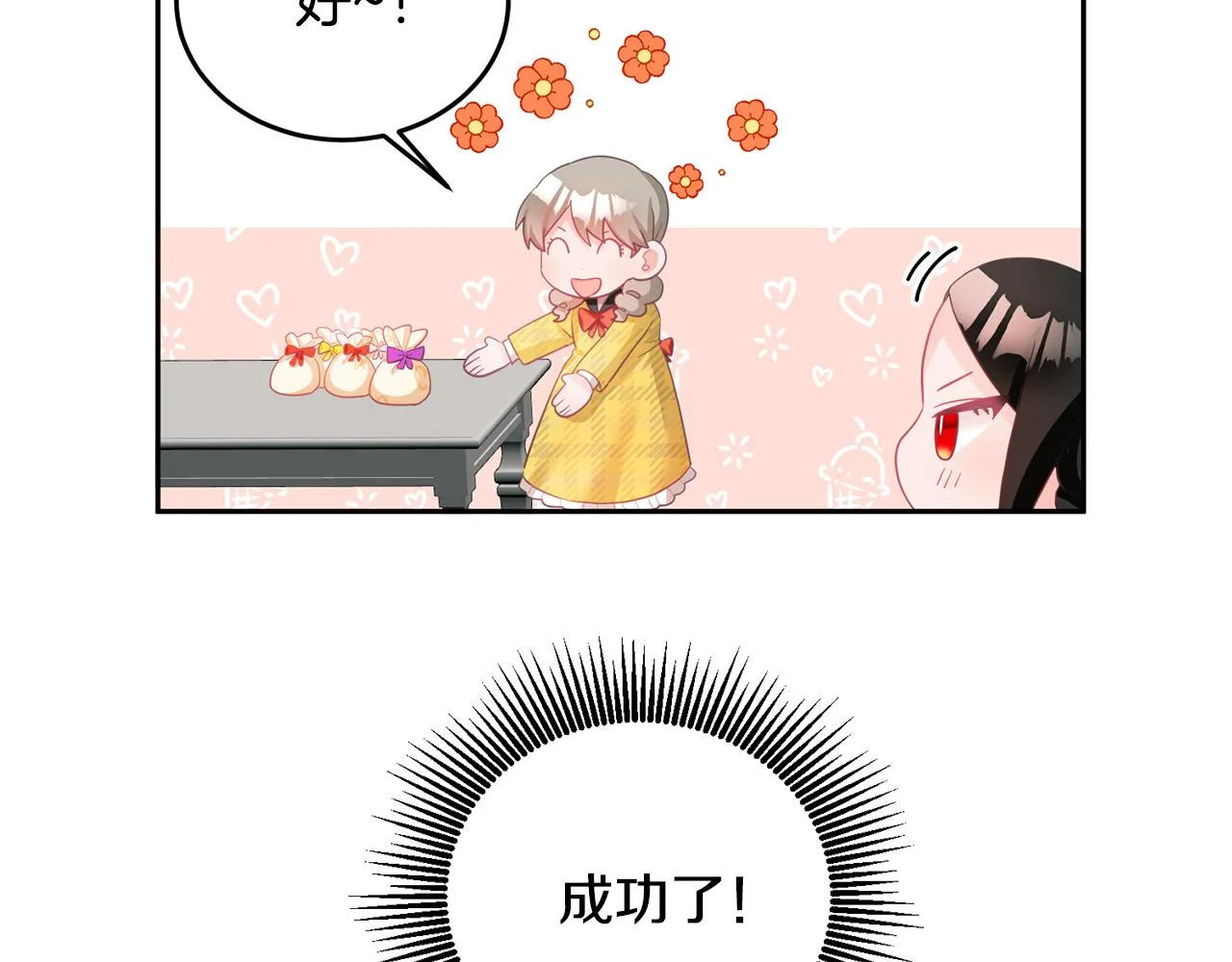 第4话 攻略第一步 第30页